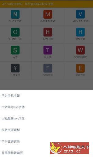 爱美化v9.5纯净版 --免费手机主题字体制作软件-就去找资源网