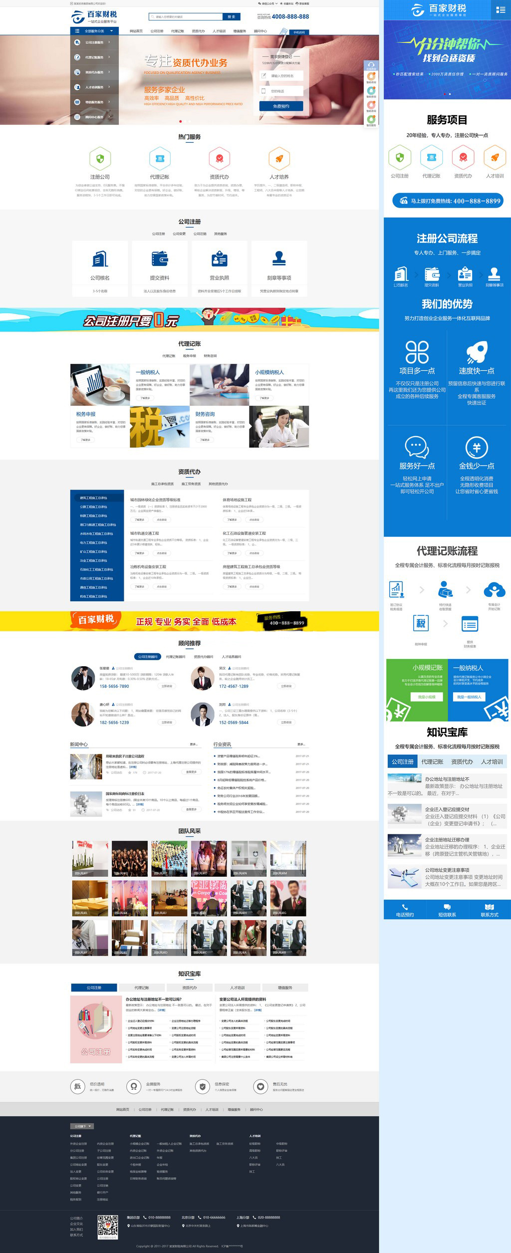 公司注册代理记账财税类网站模板(带手机端)-就去找资源网