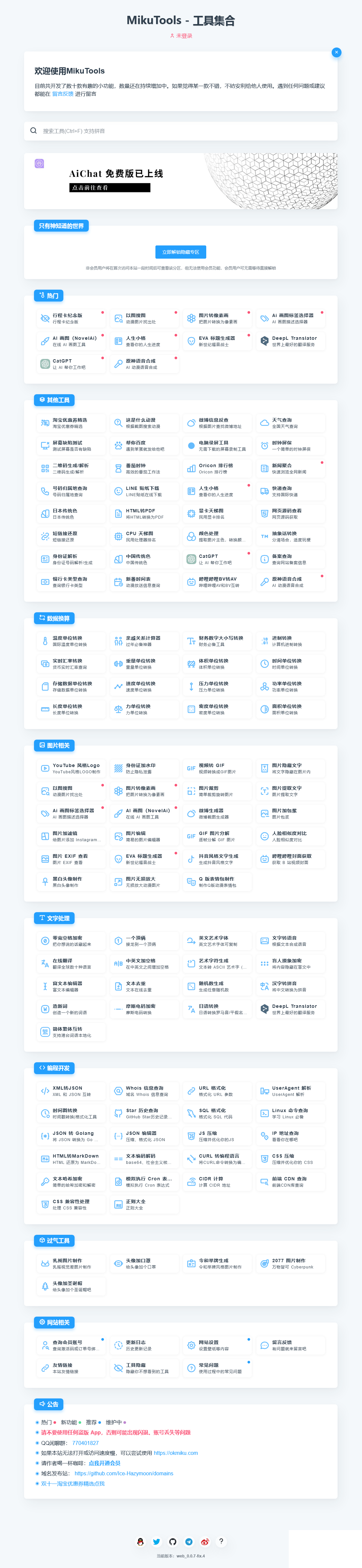 MikuTools轻量在线工具系统源码-就去找资源网