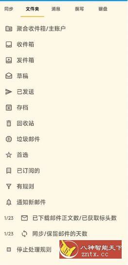FairEmail 安卓电子邮件 v1.2199-就去找资源网