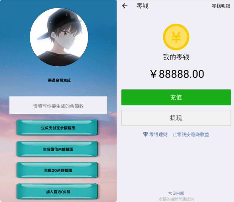 安卓微信余额装逼生成器V1.0-就去找资源网