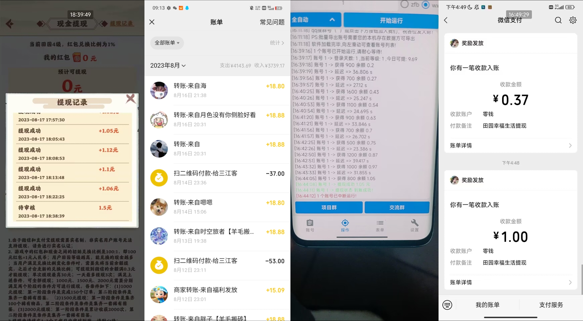 田园小游戏全自动打金项目 协议脚本+使用教程-趣奇资源网-第6张图片