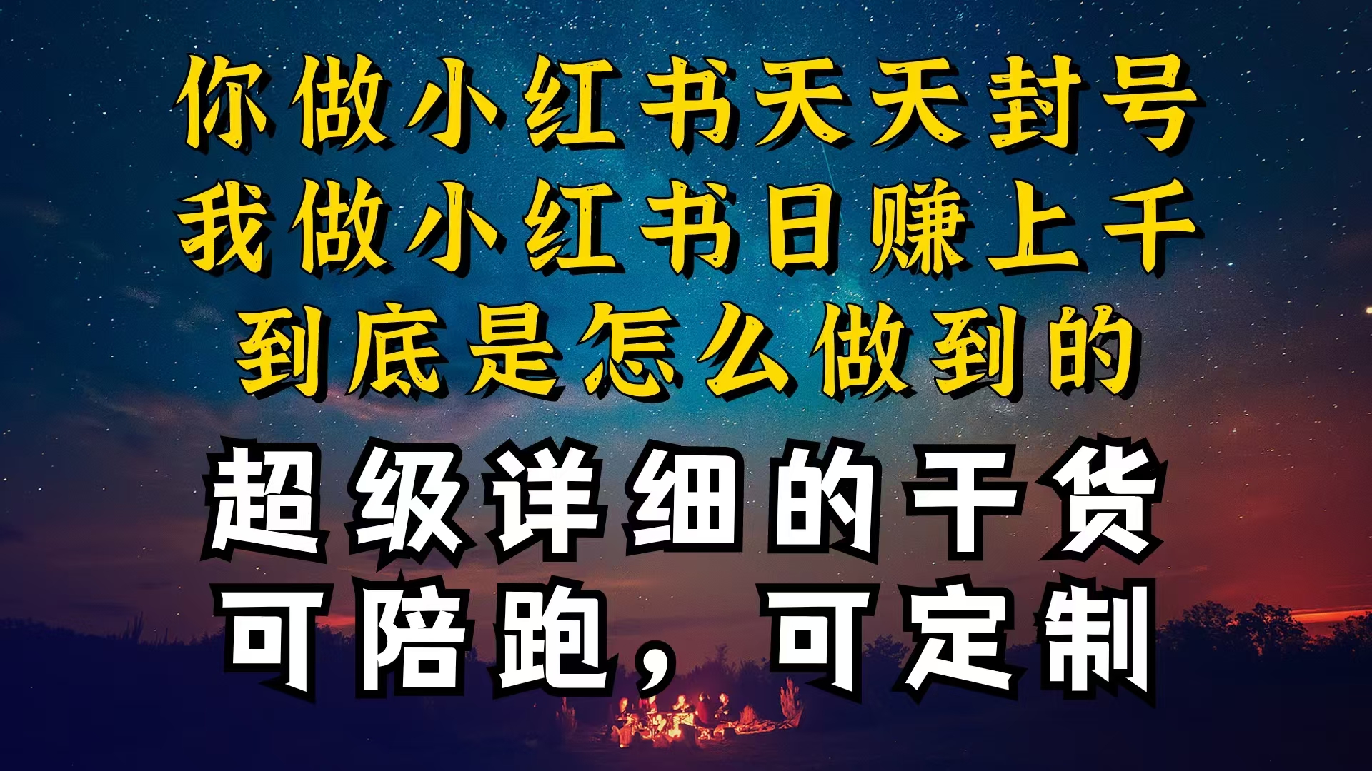(10608期)小红书一周突破万级流量池干货,以减肥为例,项目和产品可定制,每天稳…-就去找资源网