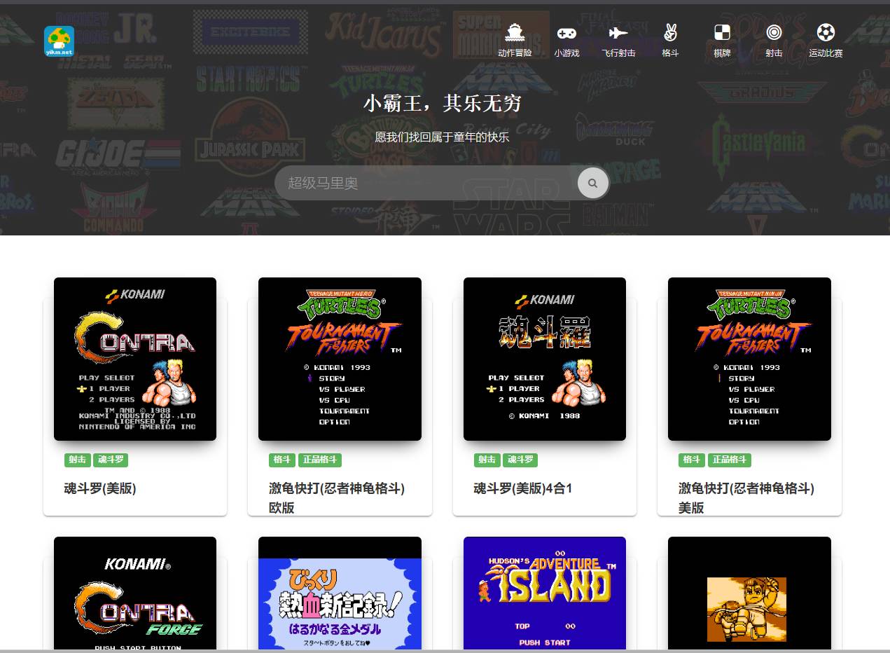 网页在线玩90后小霸王游戏-就去找资源网