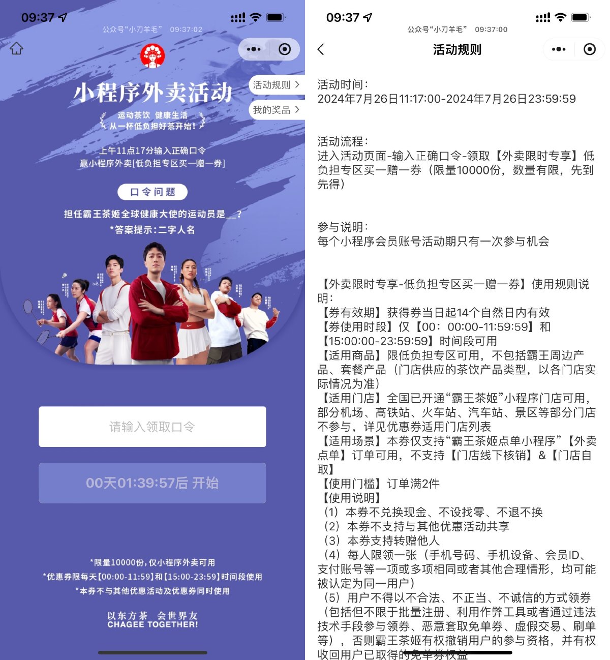 霸王茶姬猜口令抢买一送一券-就去找资源网