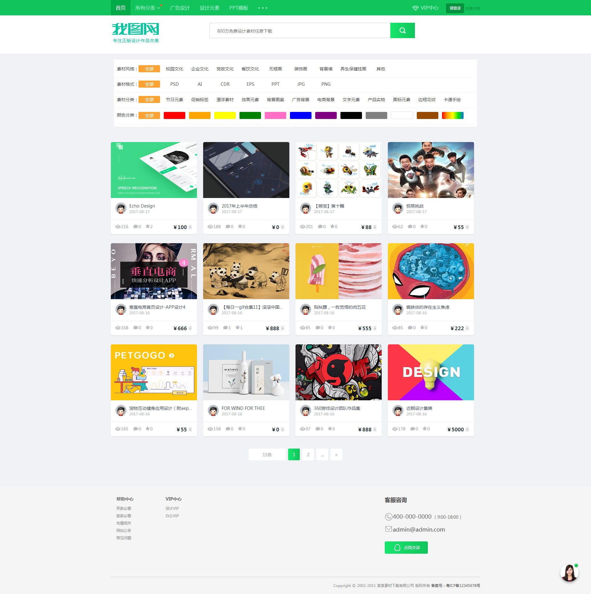 图片[2]-响应式我图网素材下载站织梦cms模板-就去找资源网