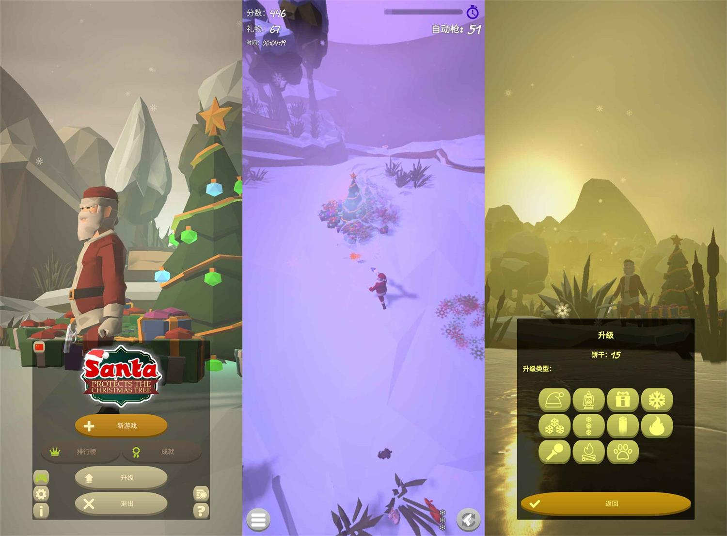 塔防冒险游戏 保护圣诞树-就去找资源网