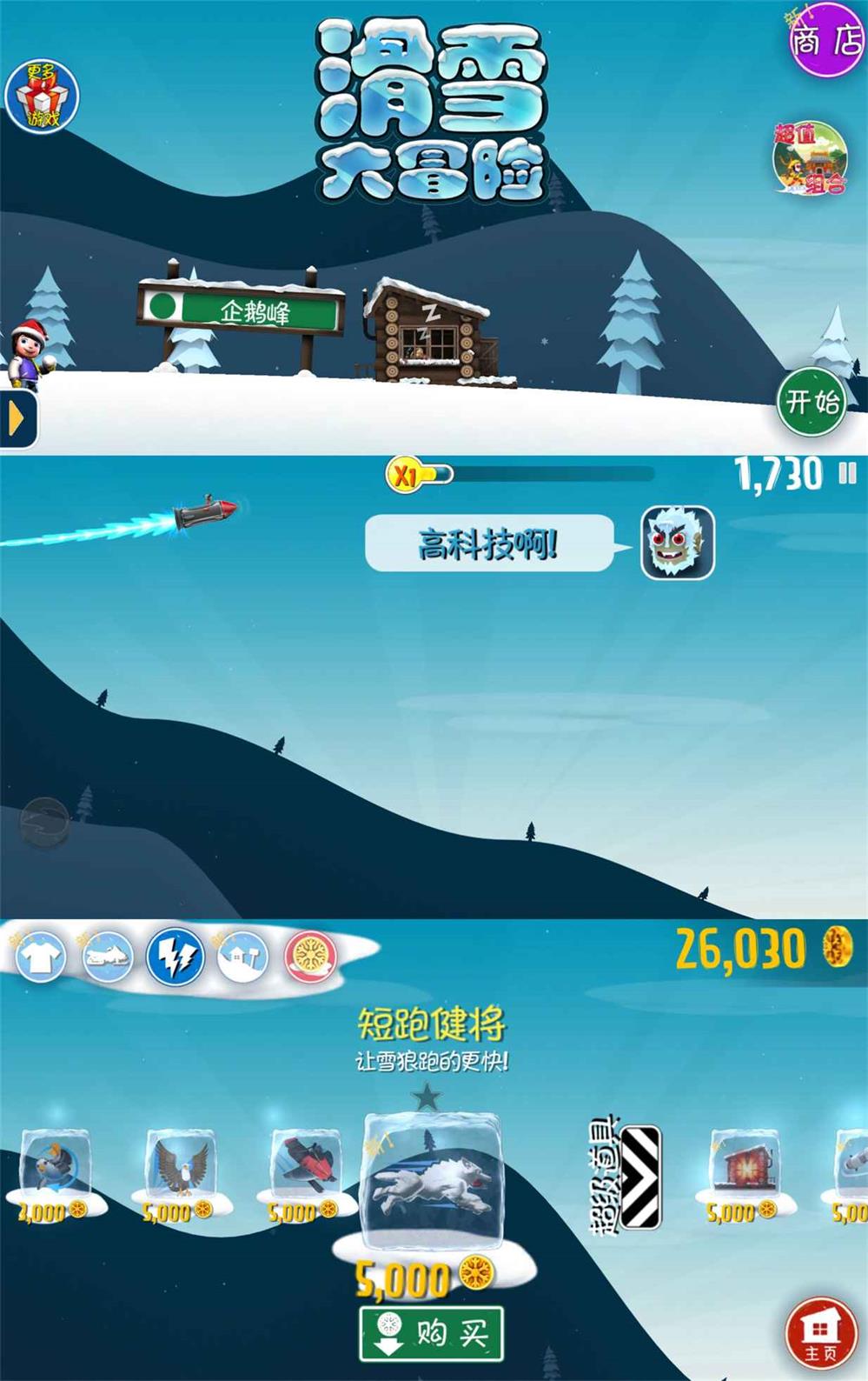 神作跑酷游戏 滑雪大冒险西游版-就去找资源网