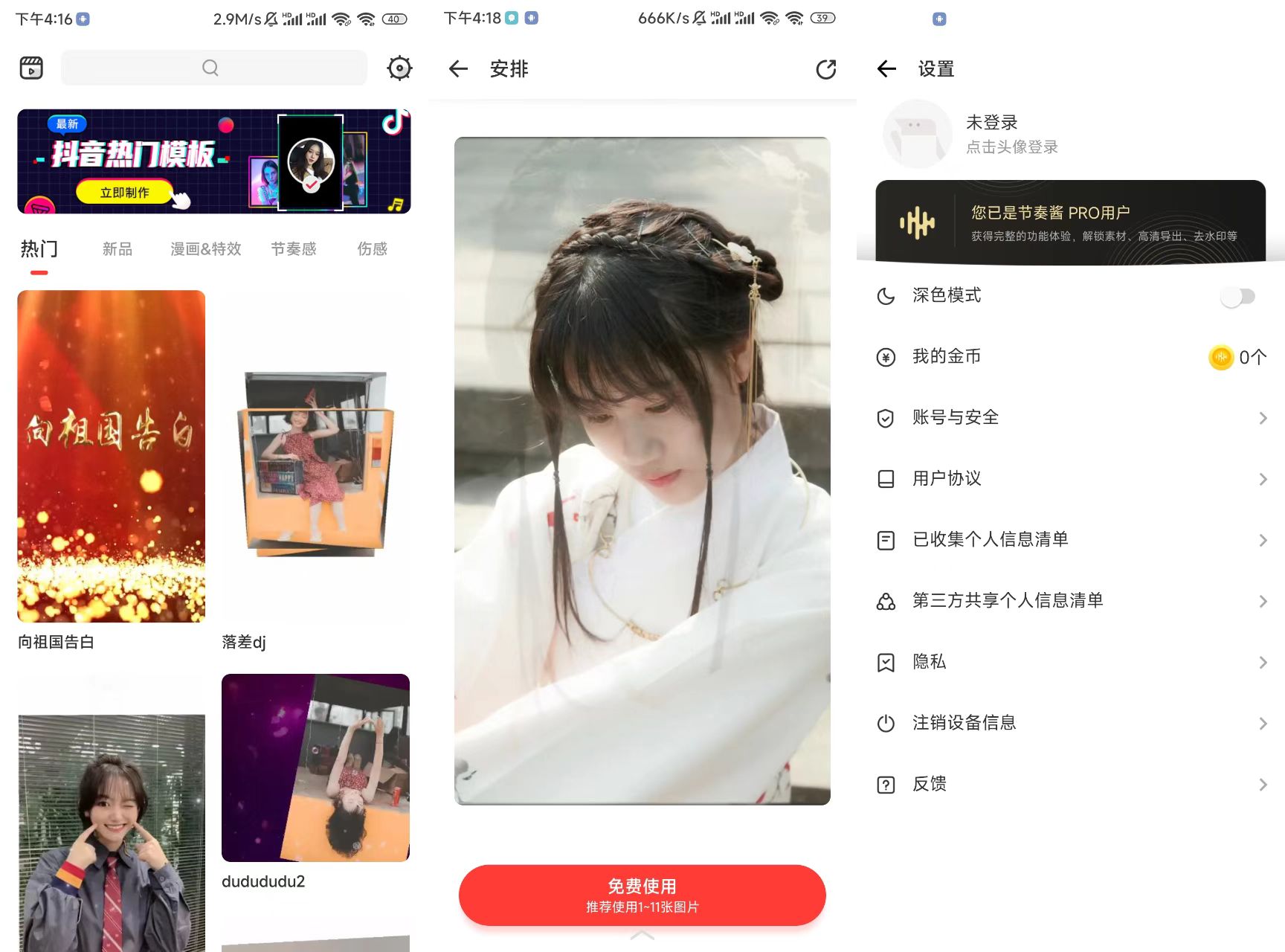节奏酱v2.1.11绿色版专业版-就去找资源网