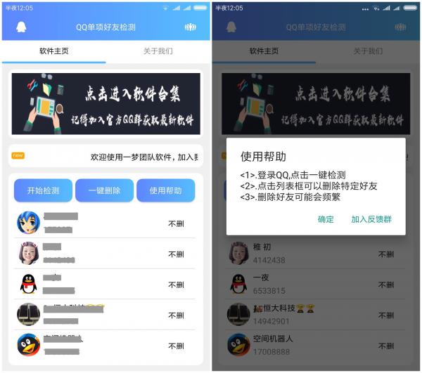 安卓最新一键检测单项QQ好友-就去找资源网