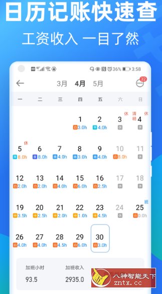 安心记加班-就去找资源网