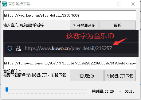 酷我音乐解析下载器电脑版 一键解析-就去找资源网