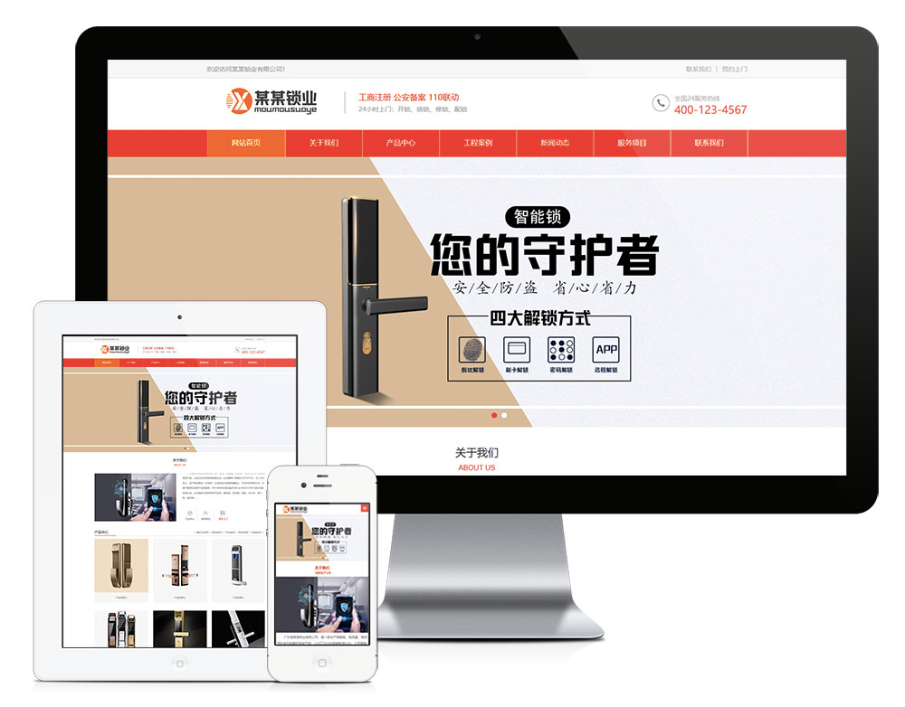 智能电子门锁指纹锁eyoucms网站模板-就去找资源网
