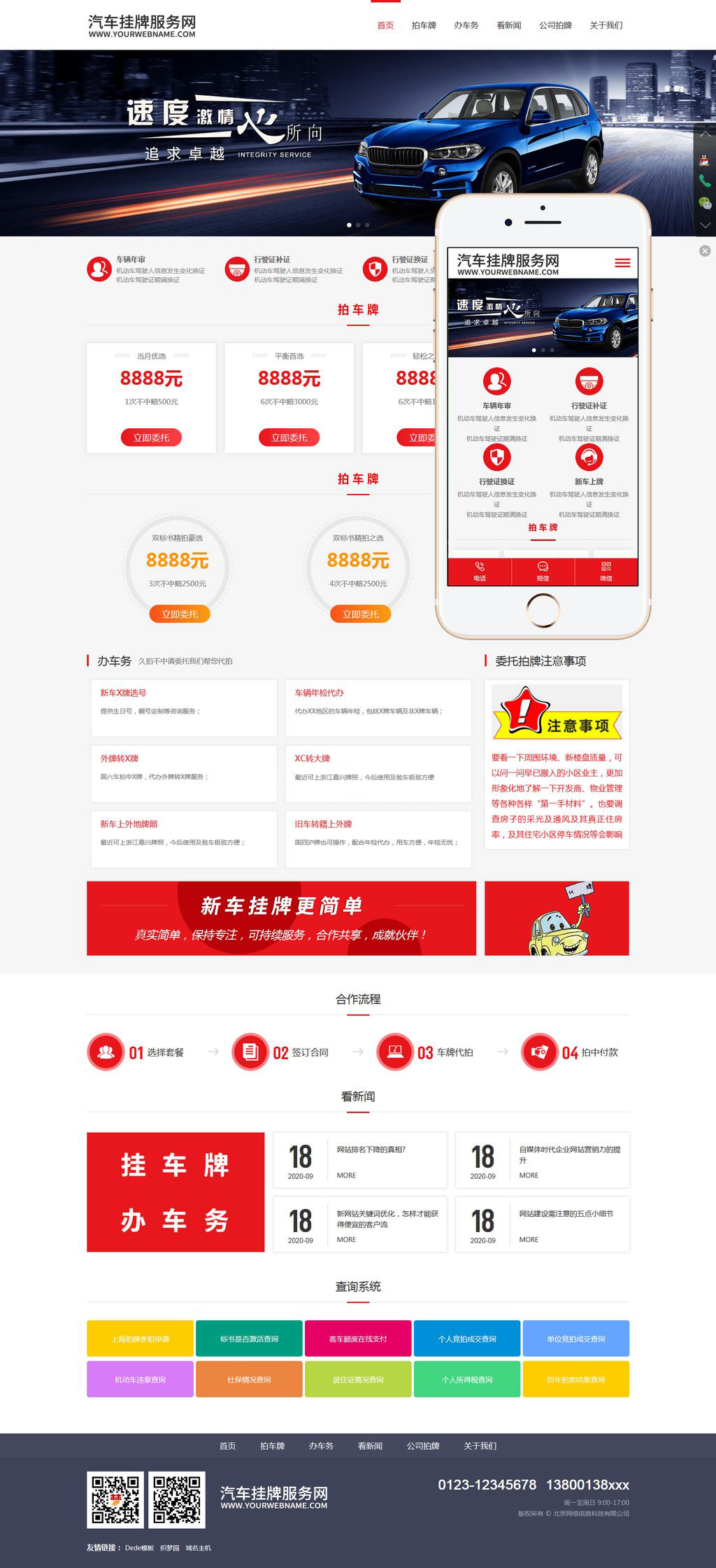 汽车挂牌车务代办网站模板织梦-就去找资源网
