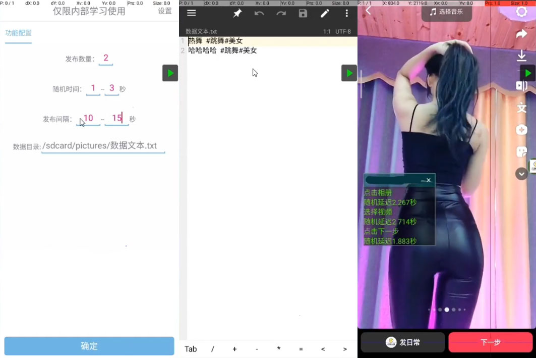 抖音全自动发布视频助手，抖音自动发布脚本（附使用教程）