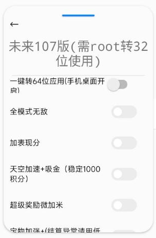 天天酷跑107版本辅助分享-就去找资源网
