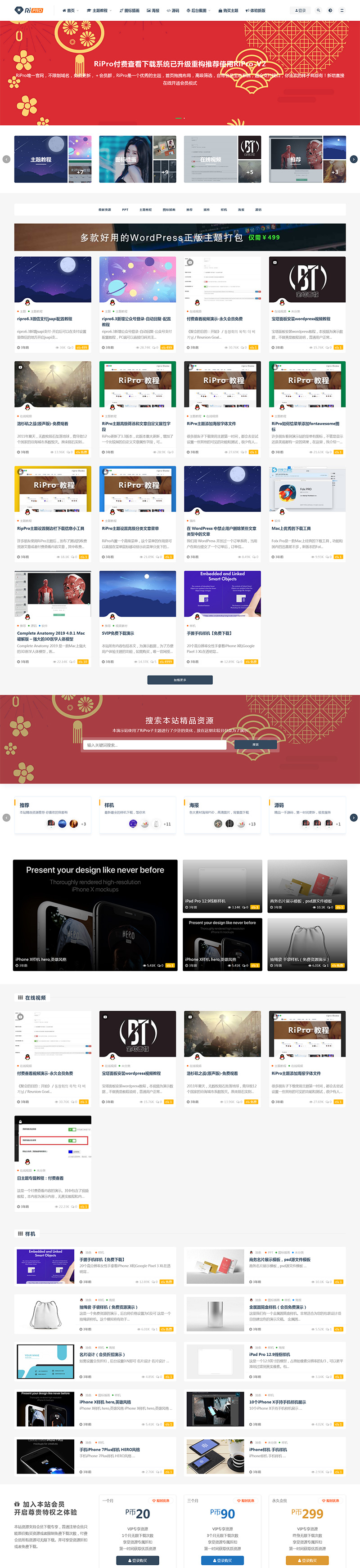 WordPress主题Ripro9.0资源下载站 开心版-就去找资源网