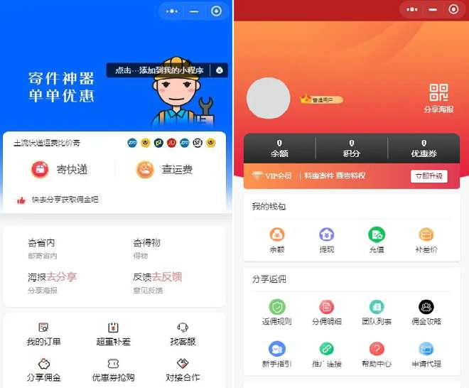 2024新版快递平台系统小程序源码 独立版带cps流量主-就去找资源网