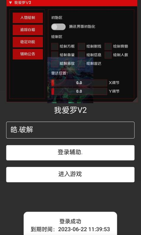 和平精英我爱罗v2直装破解-就去找资源网