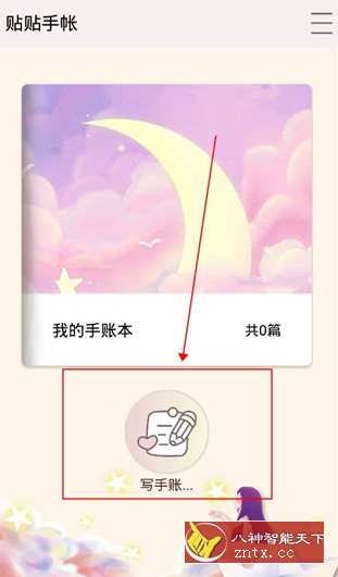 贴贴手帐-就去找资源网