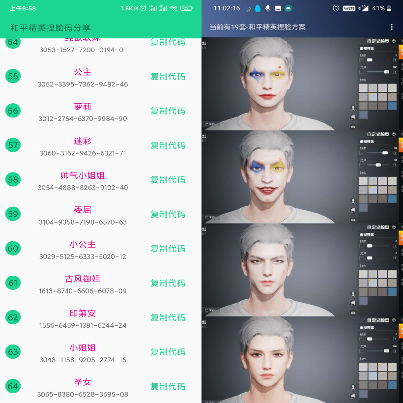 和平精英捏脸代码工具下载-就去找资源网