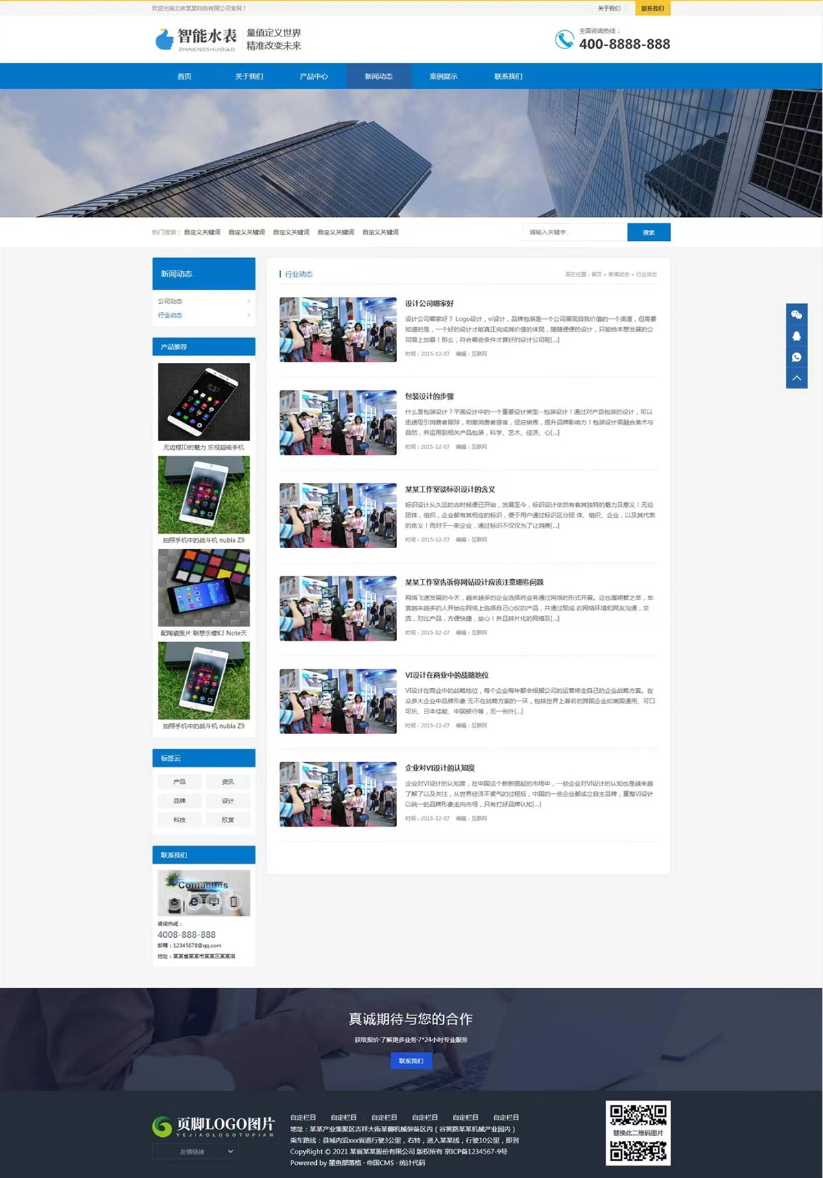 图片[4]-企业网站帝国cms模板-就去找资源网