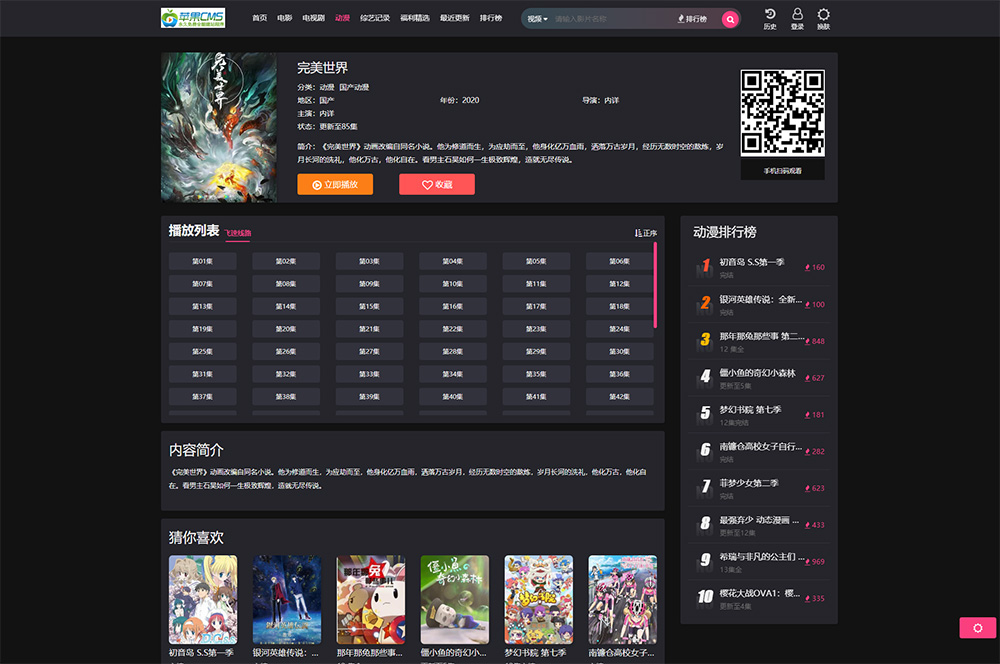 图片[2]-2023新版仿短视影视苹果CMS系统源码 PC+H5 明暗两种皮肤-就去找资源网