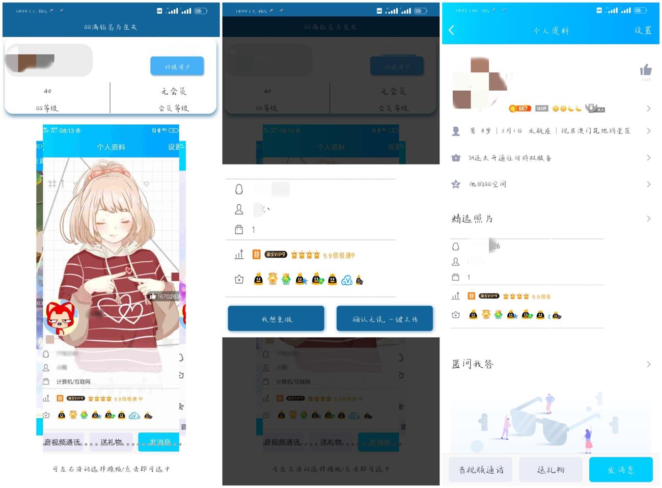 安卓QQ装逼满钻名片生成-就去找资源网