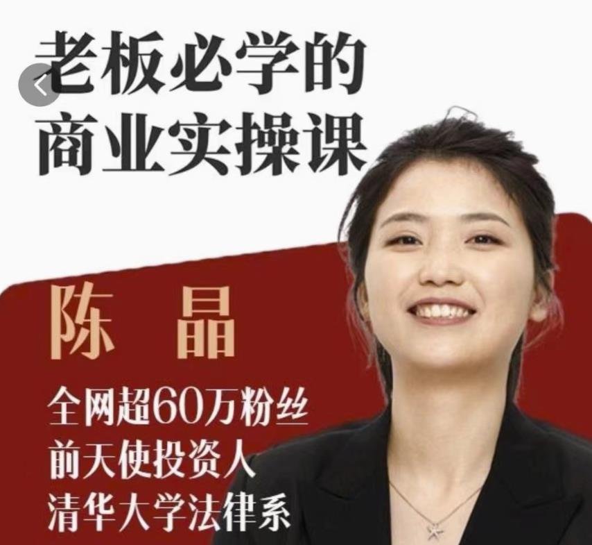 2024老板必学的商业实操课-就去找资源网