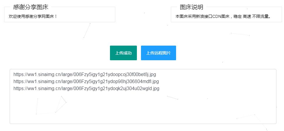 新浪图床远程批量上传源码-就去找资源网
