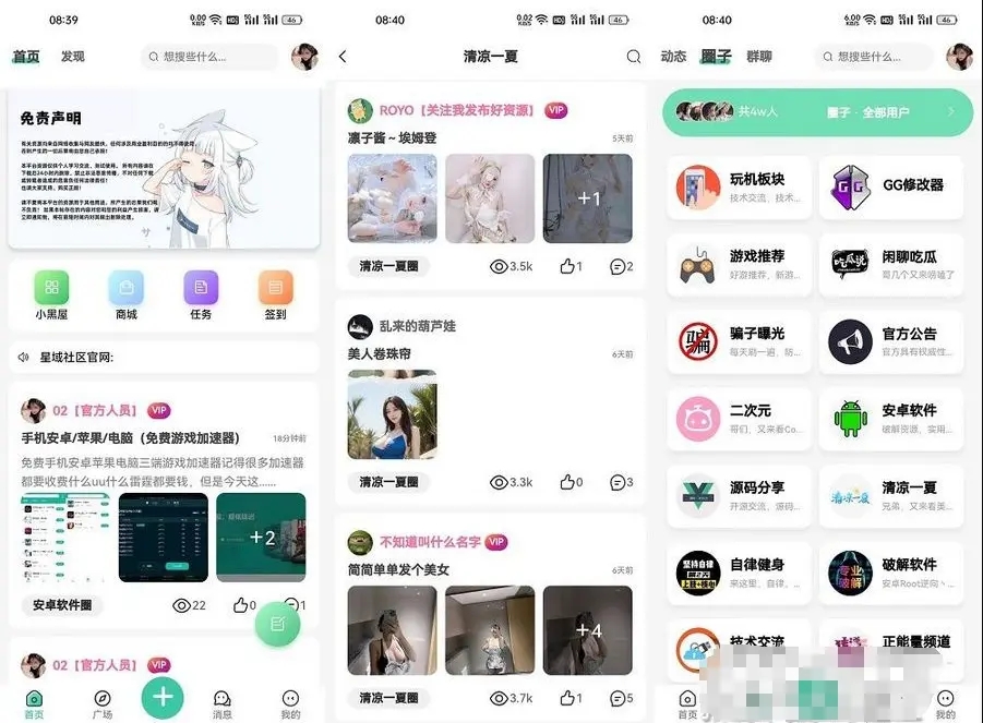 星域社区源码 功能全面好用-就去找资源网