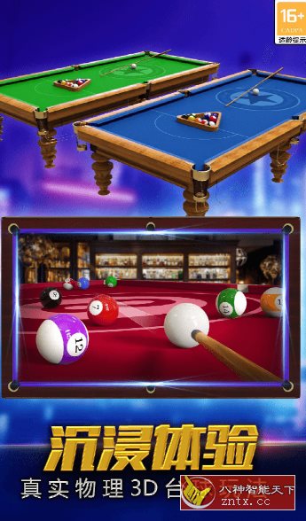 【全球真人实时对战桌球手游】街机台球大师2.2.2.407a纯净版-就去找资源网