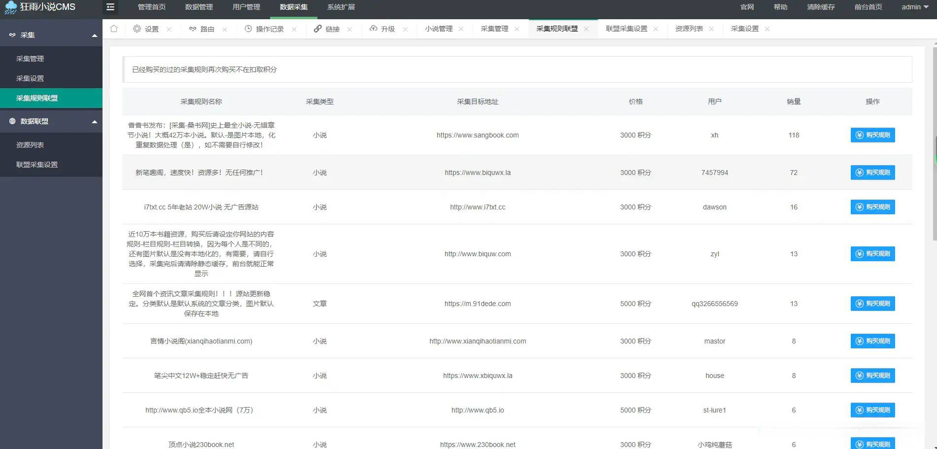 图片[2]-狂雨小说网站开源源码 带联盟采集-就去找资源网
