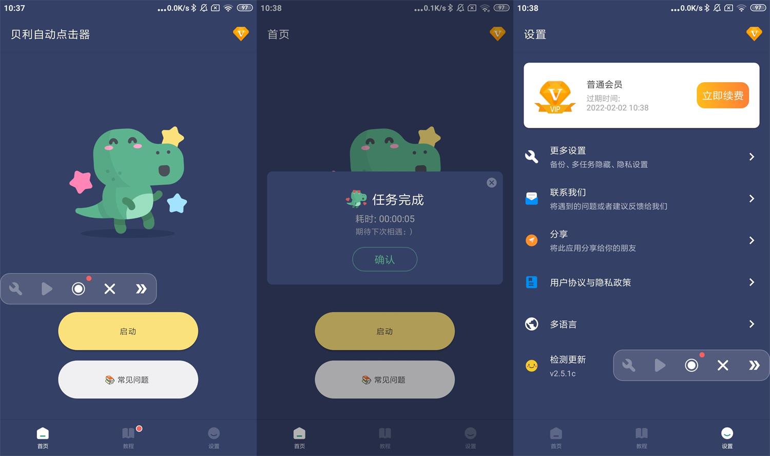 贝利自动点击器v2.5.3c高级版-就去找资源网