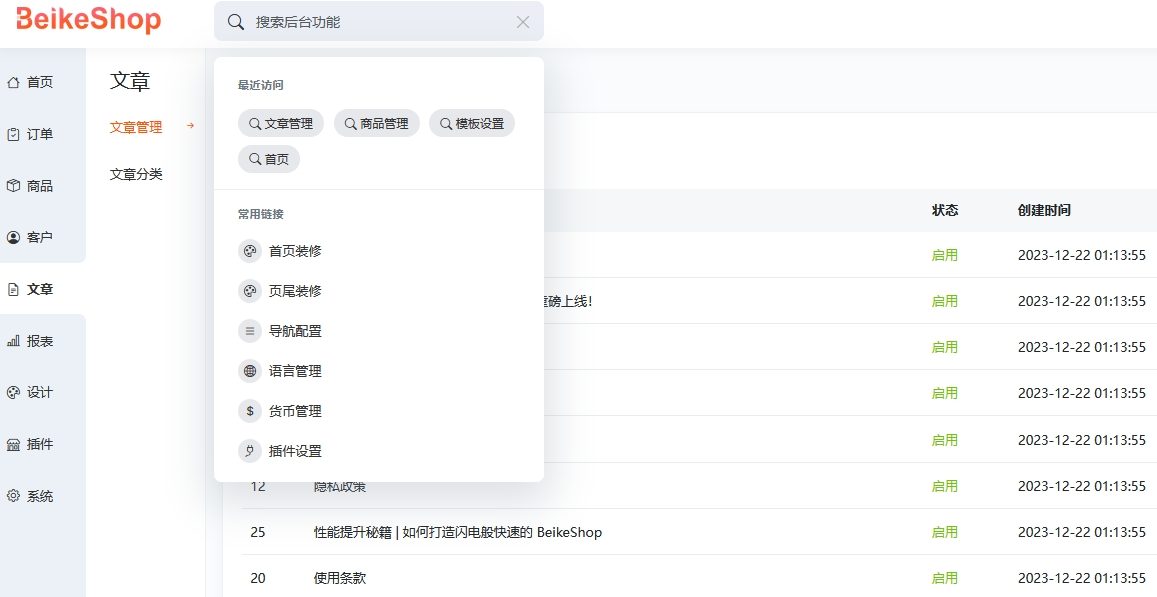图片[3]-BeikeShop多语言开源商城系统源码 基于Laravel-就去找资源网