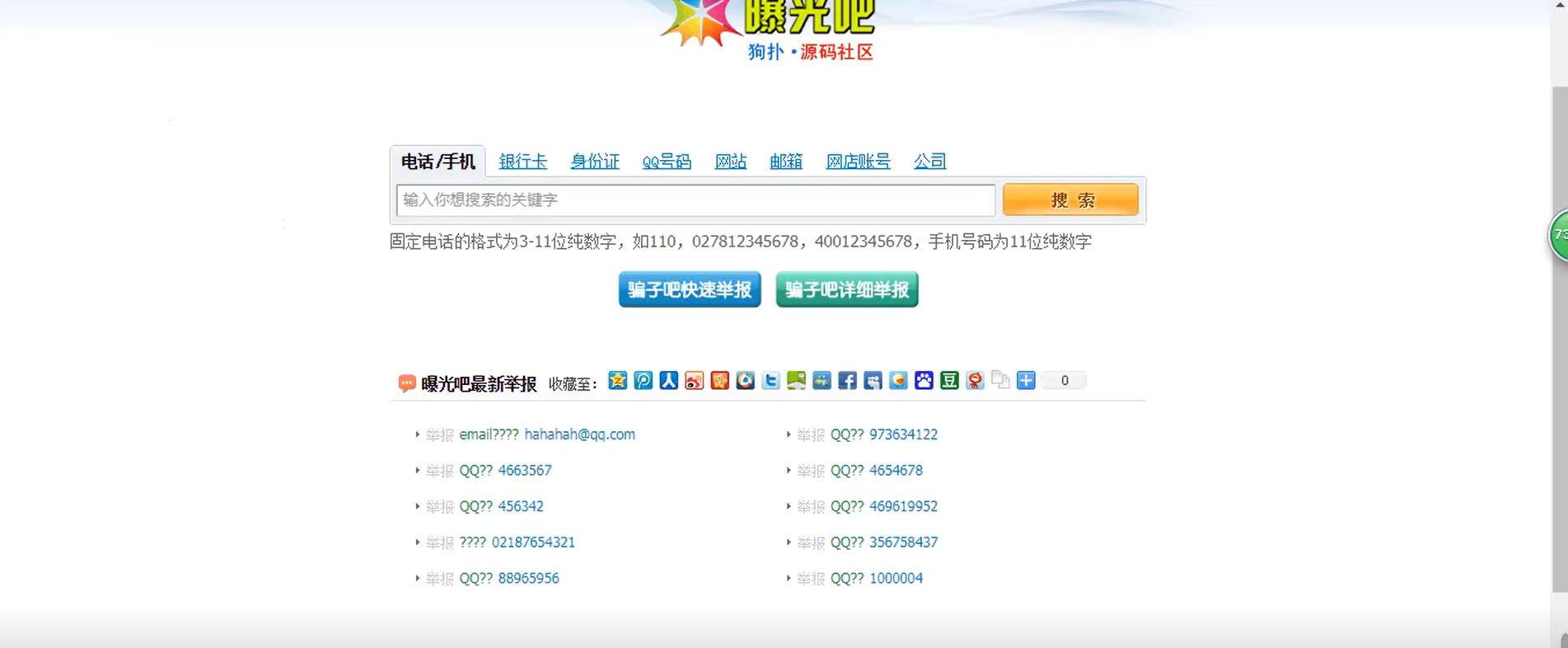 举报曝光骗子投诉平台源码-就去找资源网
