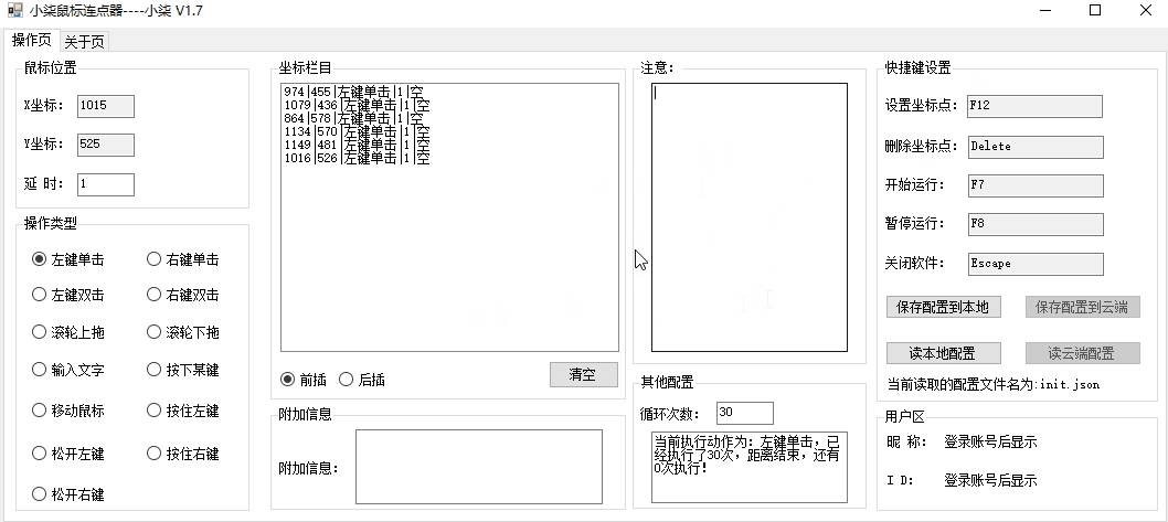 小柒鼠标连点器v1.7 支持全功能-就去找资源网
