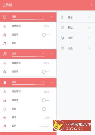 Volume Control Pro 音量控制v6.1.7 专业版-就去找资源网