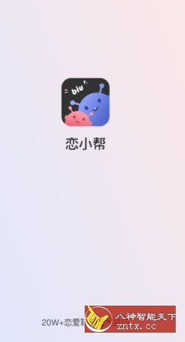 恋小帮-就去找资源网