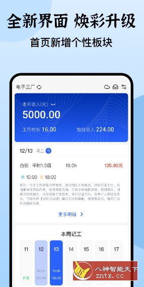 日历记加班-就去找资源网