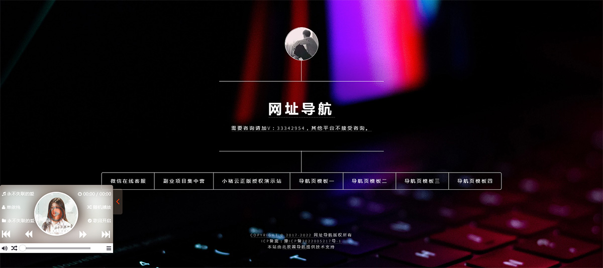 好看的导航引导页网站模板 带音乐特效和防红功能-就去找资源网
