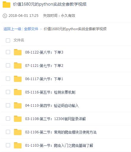 价值1680元的python实战教程-就去找资源网