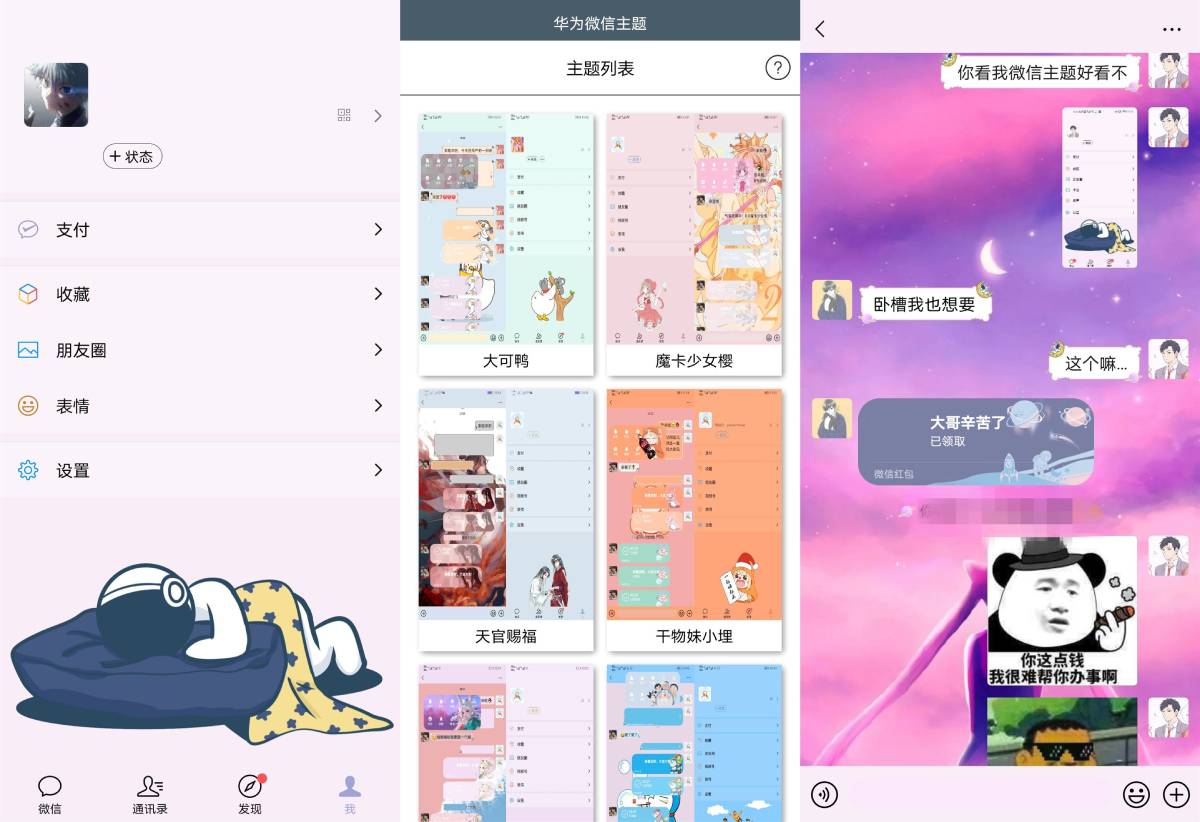 华为手机微信主题皮肤工具app-就去找资源网