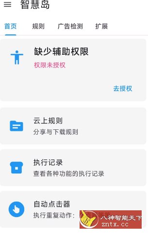 智慧岛 0.06 --去广告APP-就去找资源网