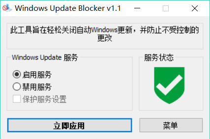 一键禁用 win10自动更新软件-就去找资源网