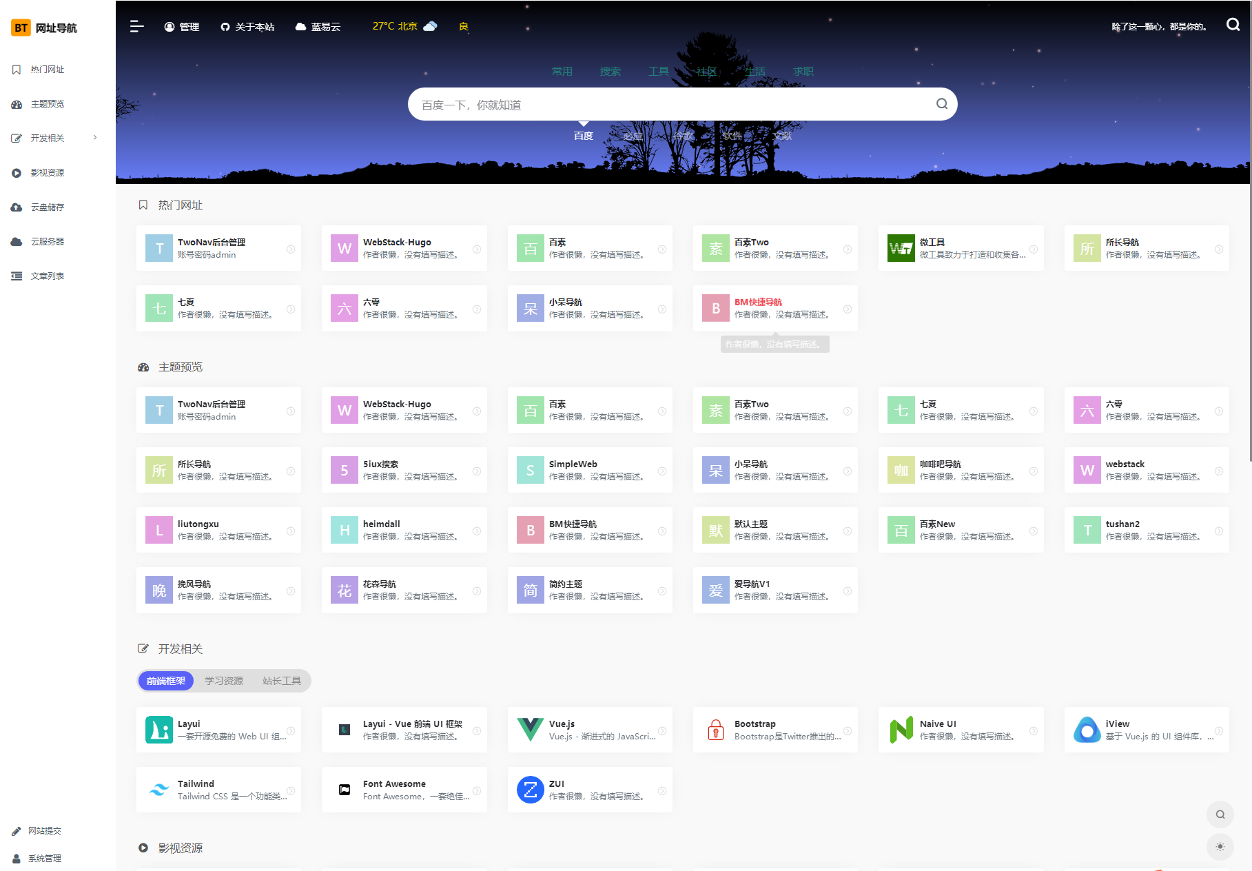2023新版TwoNav开源网址导航系统源码已授权版 功能完整-就去找资源网