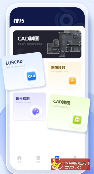 手机cad看图助手1.0.3纯净版-就去找资源网