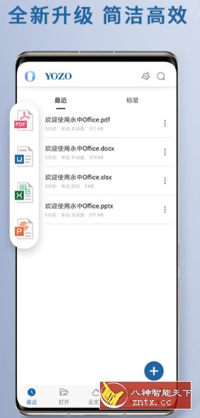 永中Office-就去找资源网