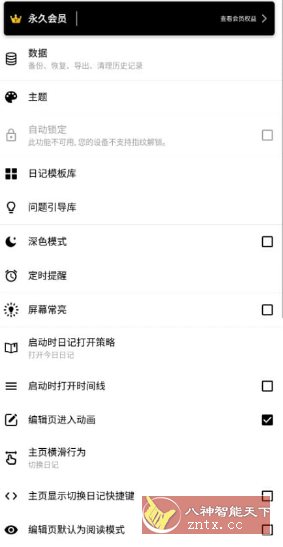 格间日记 v1.22.5 专业版-就去找资源网