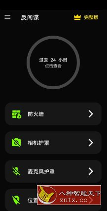 反间谍 Anti spy detector & firewall v32.5.30.7.24高级版-就去找资源网